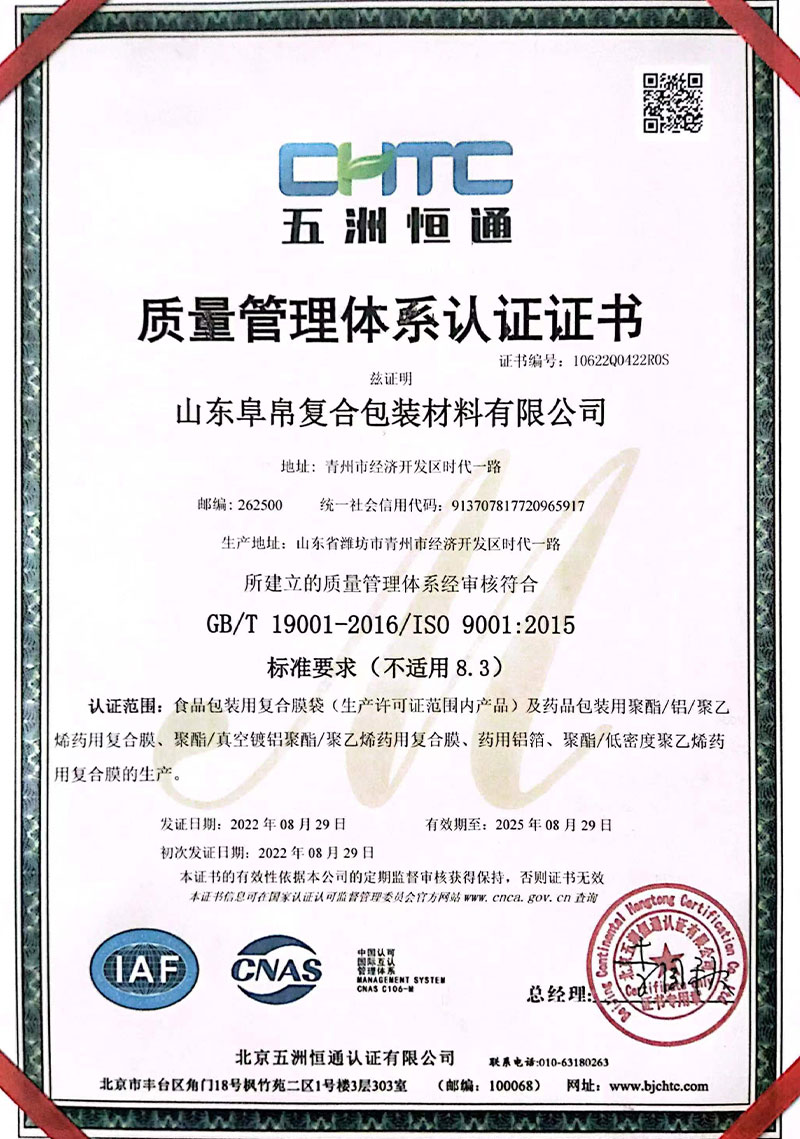 質(zhì)量管理體系認(rèn)證證書(shū)